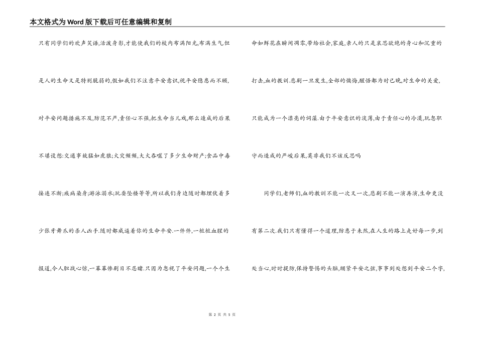 中学生珍爱生命演讲稿_第2页