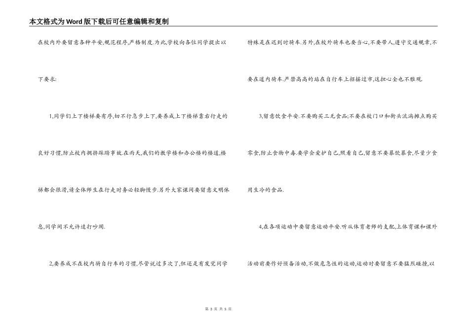 中学生珍爱生命演讲稿_第3页