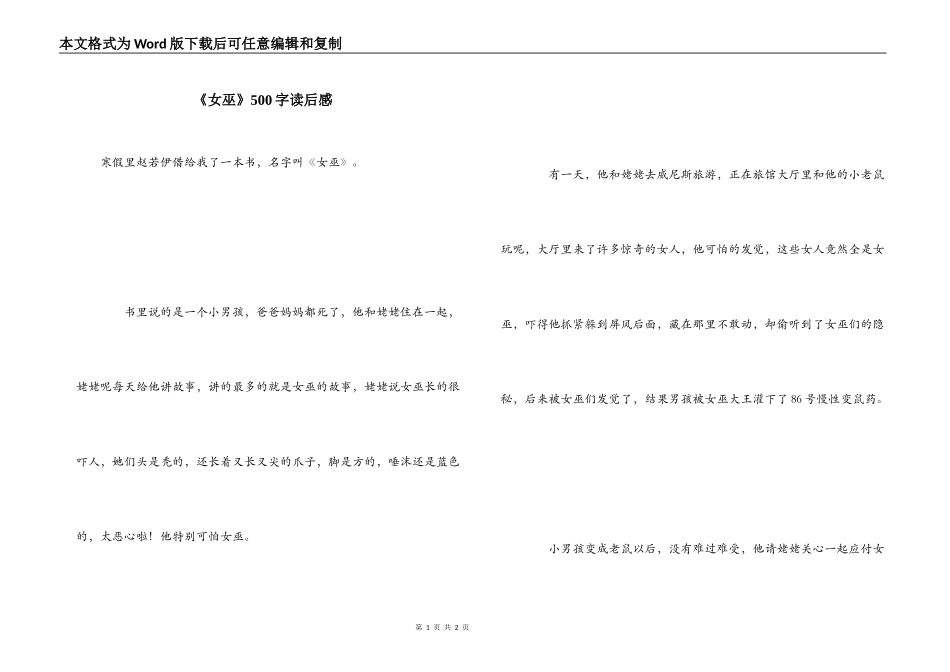 《女巫》500字读后感_第1页
