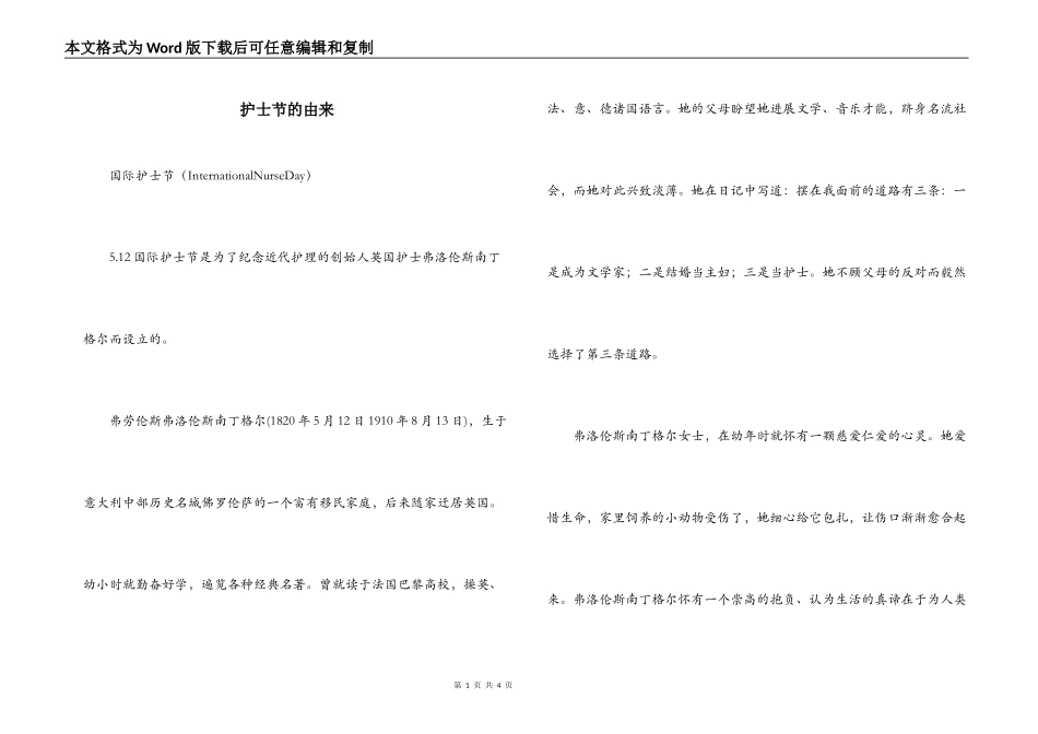 护士节的由来_第1页