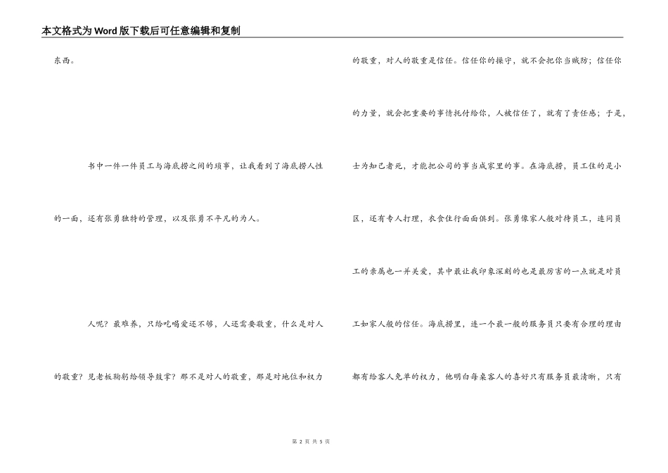 《海底捞你学不会》读后感_第2页
