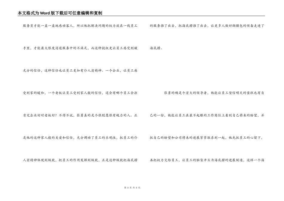 《海底捞你学不会》读后感_第3页