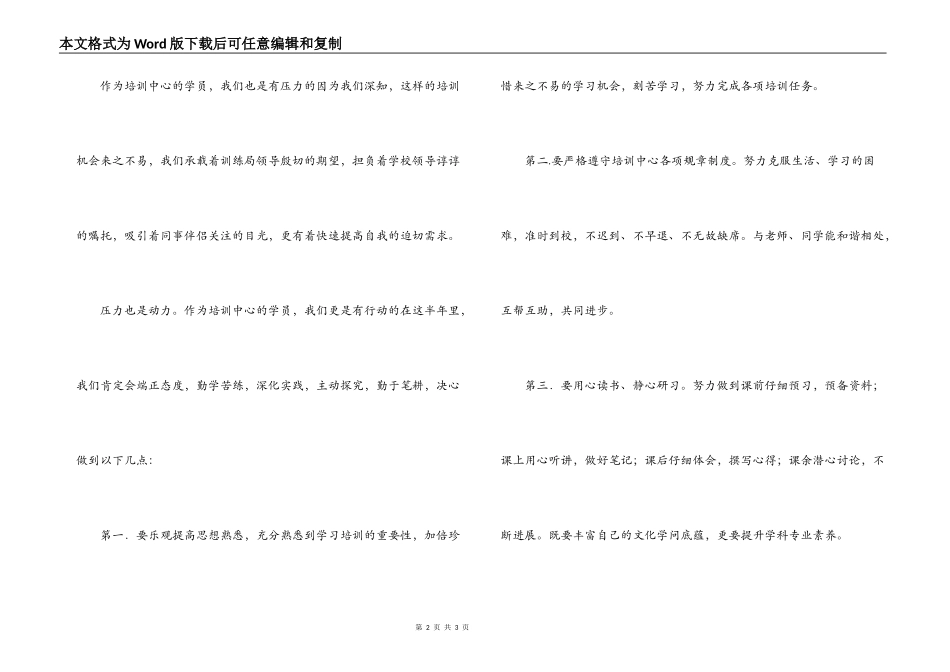 教师培训班开班讲话稿_第2页