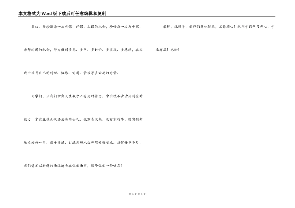 教师培训班开班讲话稿_第3页