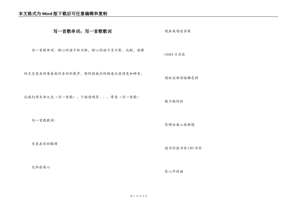 写一首歌串词；写一首歌歌词_第1页