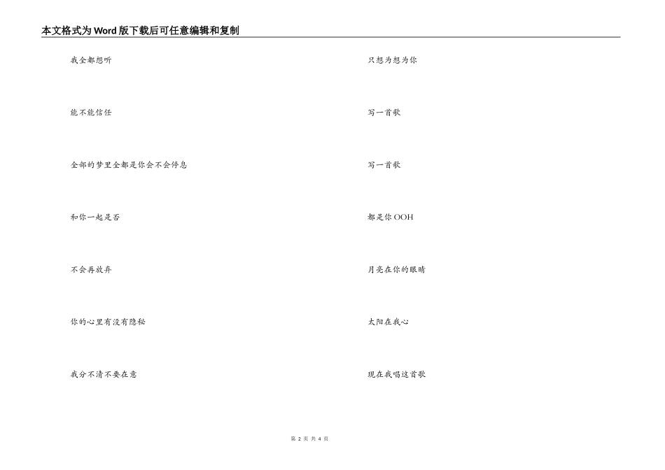 写一首歌串词；写一首歌歌词_第2页