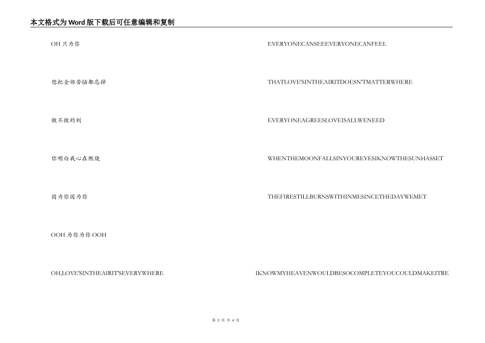 写一首歌串词；写一首歌歌词_第3页