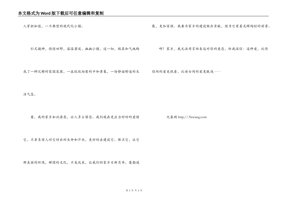 爱我家乡征文－家乡情_第2页