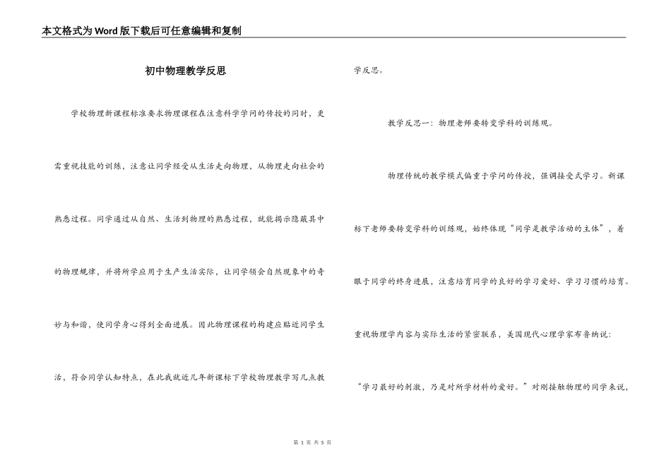 初中物理教学反思_第1页