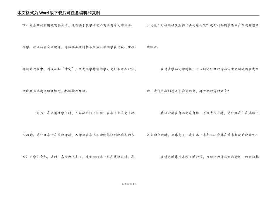 初中物理教学反思_第2页