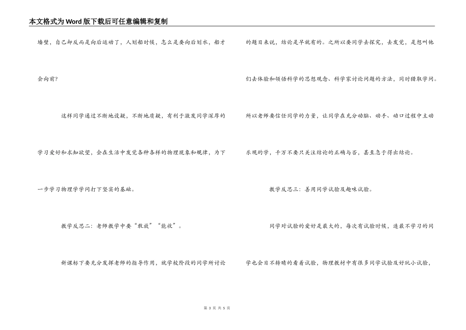 初中物理教学反思_第3页