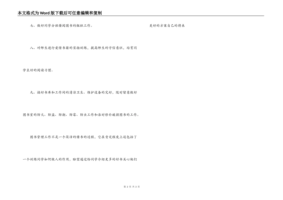 2022年图书管理工作计划_第2页