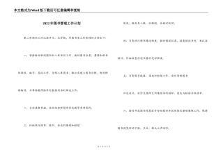 2022年图书管理工作计划