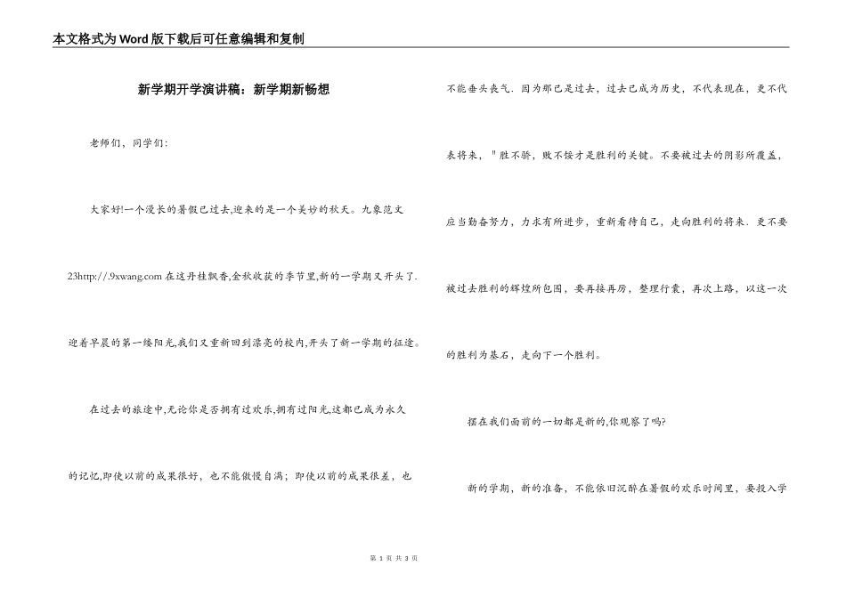 新学期开学演讲稿：新学期新畅想_第1页