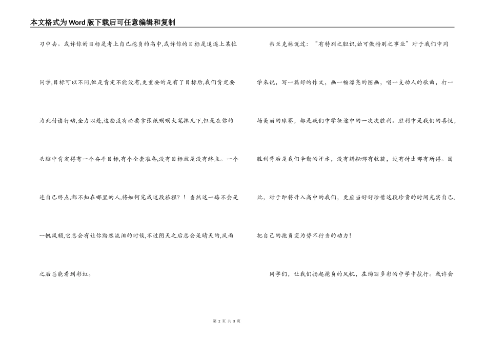 新学期开学演讲稿：新学期新畅想_第2页