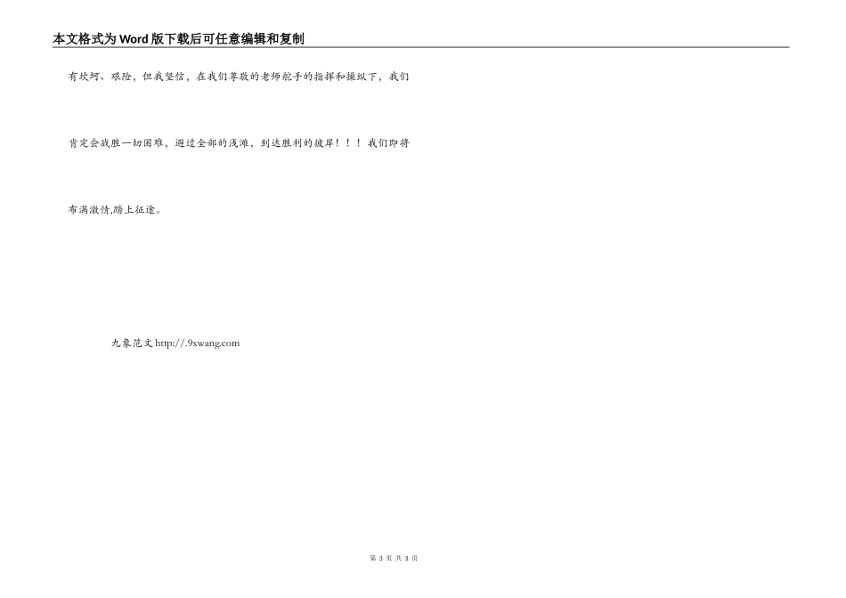 新学期开学演讲稿：新学期新畅想_第3页