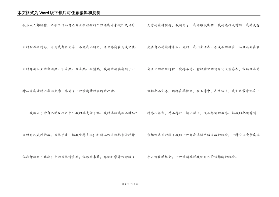 青春励志演讲稿-走你自己的路_第2页