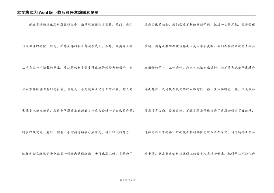 青春励志演讲稿-走你自己的路_第3页