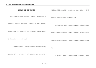 美丽新天地歌词串词朗诵词