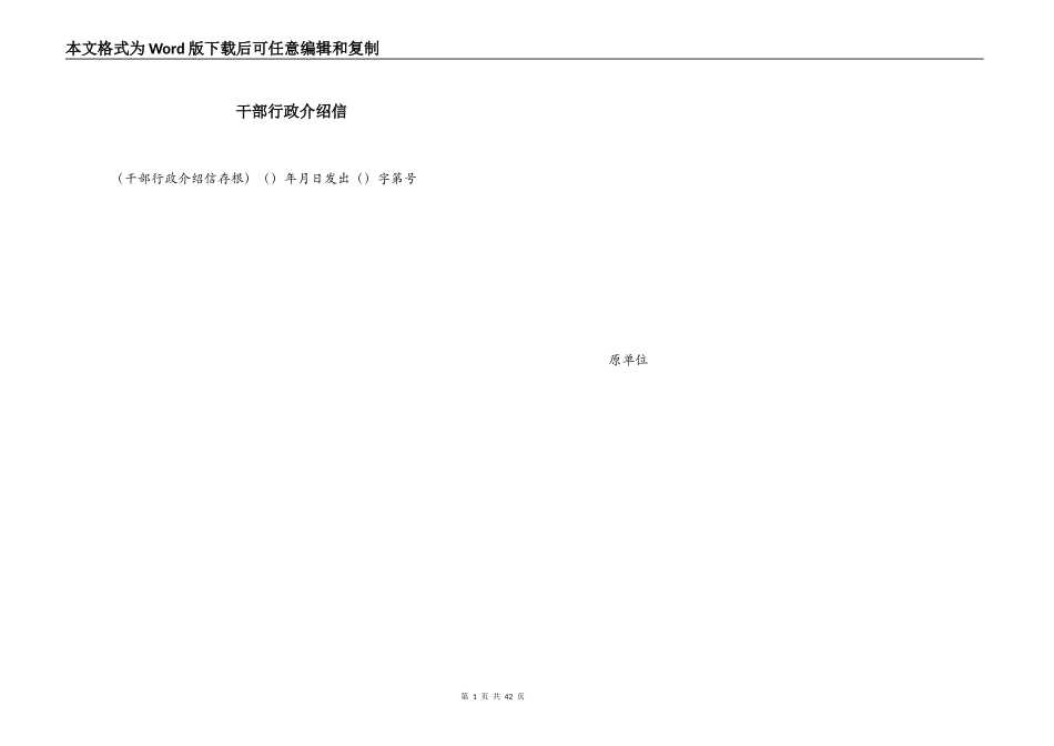 干部行政介绍信_第1页