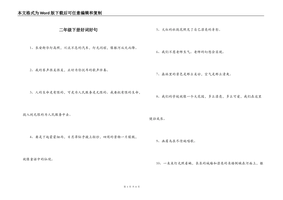 二年级下册好词好句_第1页