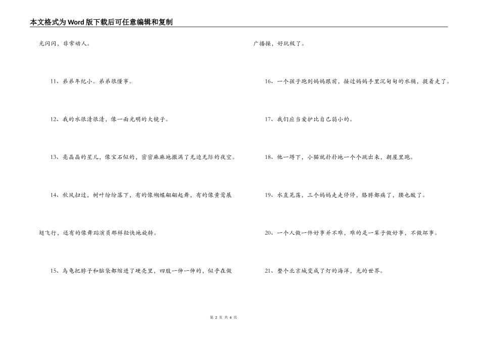 二年级下册好词好句_第2页