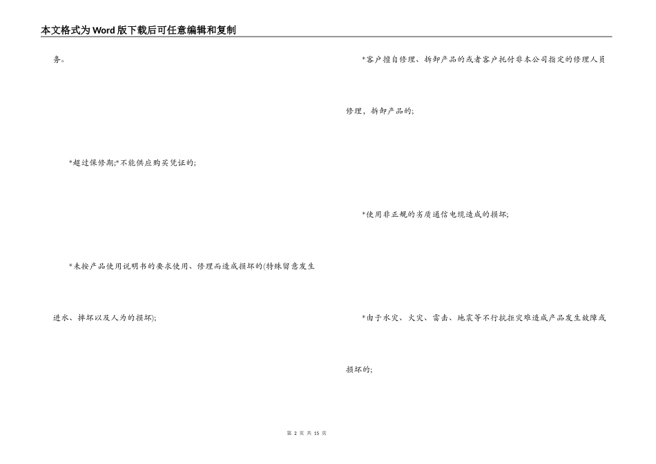 产品质量保证书_第2页