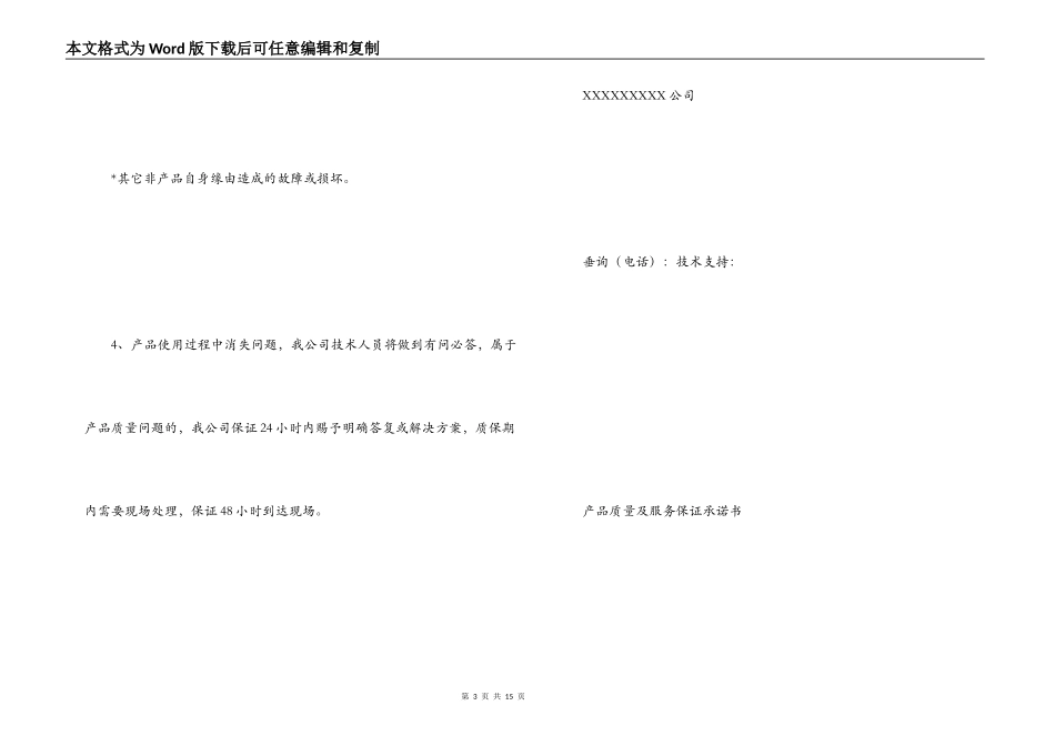 产品质量保证书_第3页