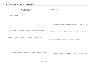 产品质量保证书