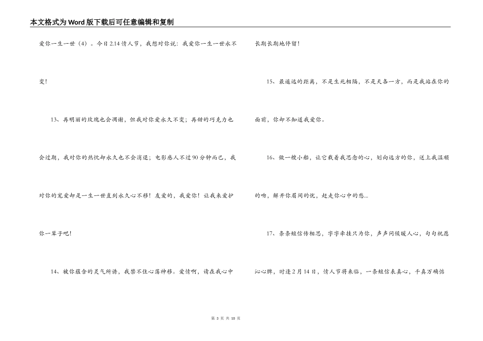 2022年情人节浪漫语句_第3页