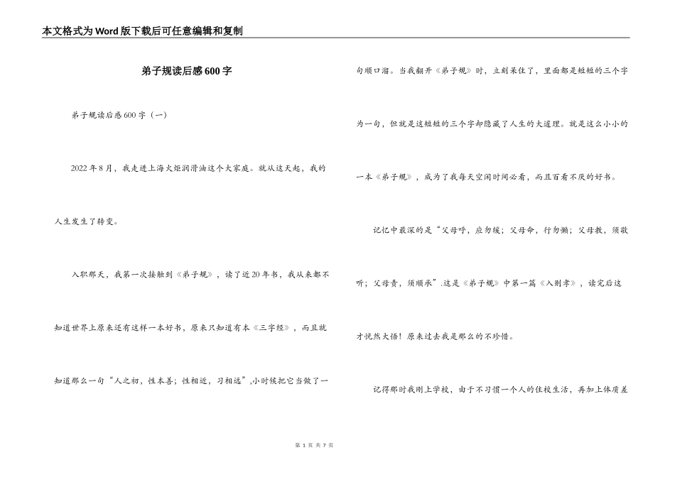 弟子规读后感600字_1_第1页