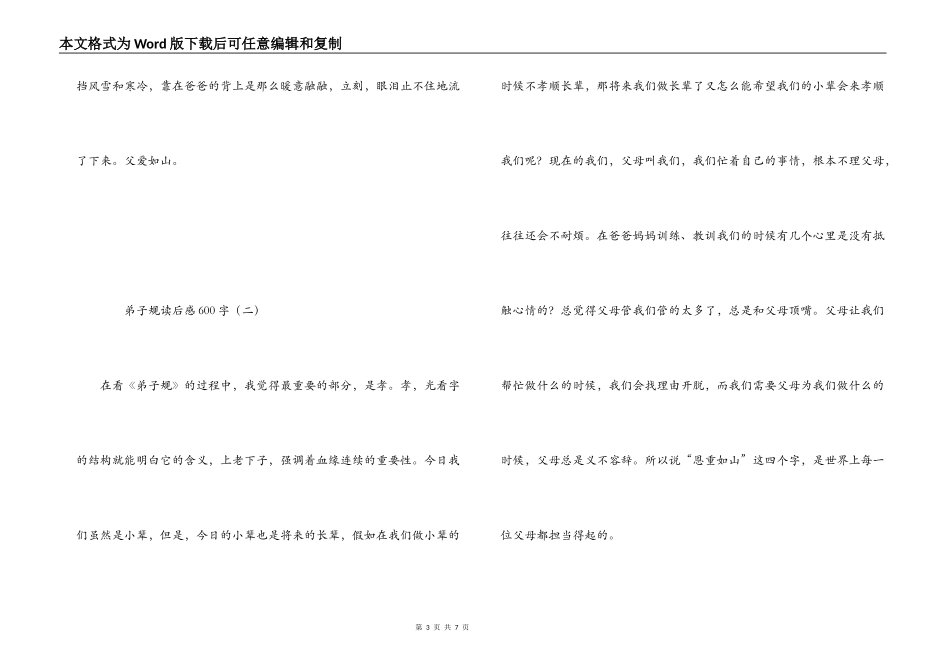 弟子规读后感600字_1_第3页