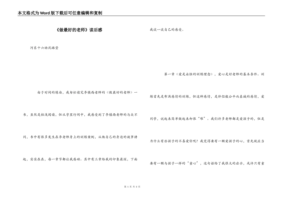 《做最好的老师》读后感_1_第1页