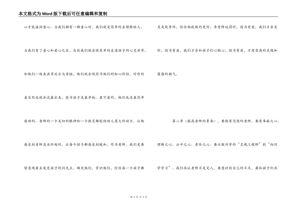 《做最好的老师》读后感_1_第2页