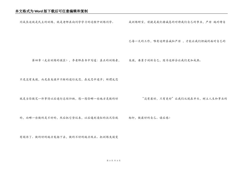 《做最好的老师》读后感_1_第3页