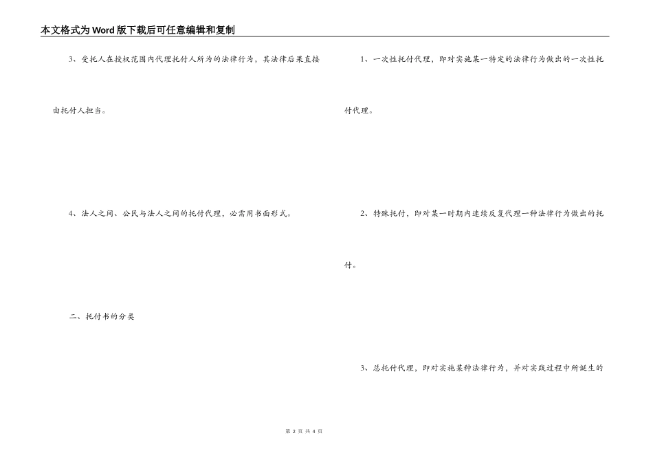 法人授权委托书公证范本_第2页