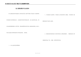 法人授权委托书公证范本