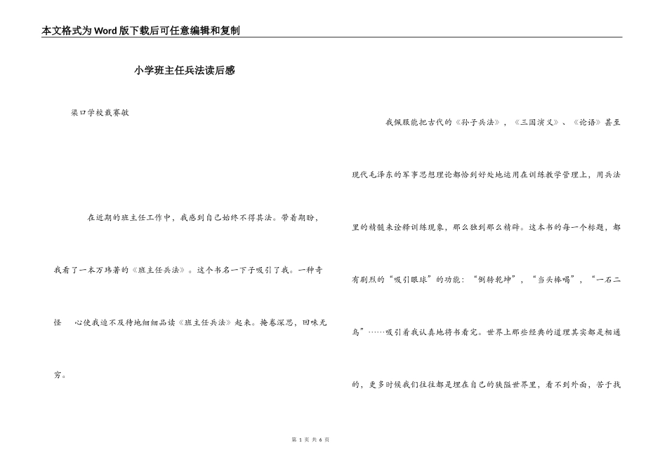 小学班主任兵法读后感_第1页