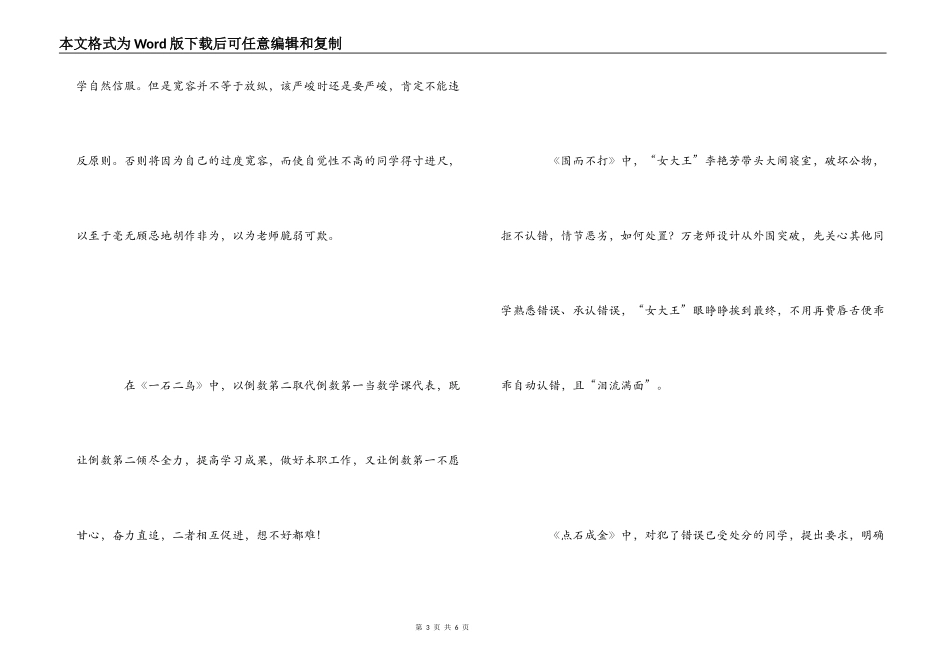 小学班主任兵法读后感_第3页