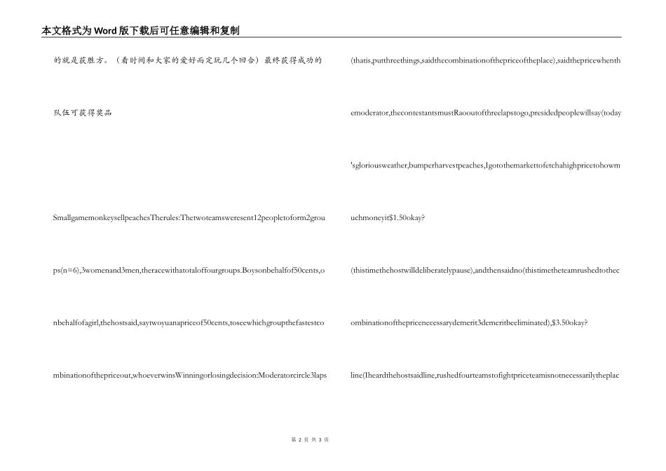 小游戏-猴子卖桃_第2页