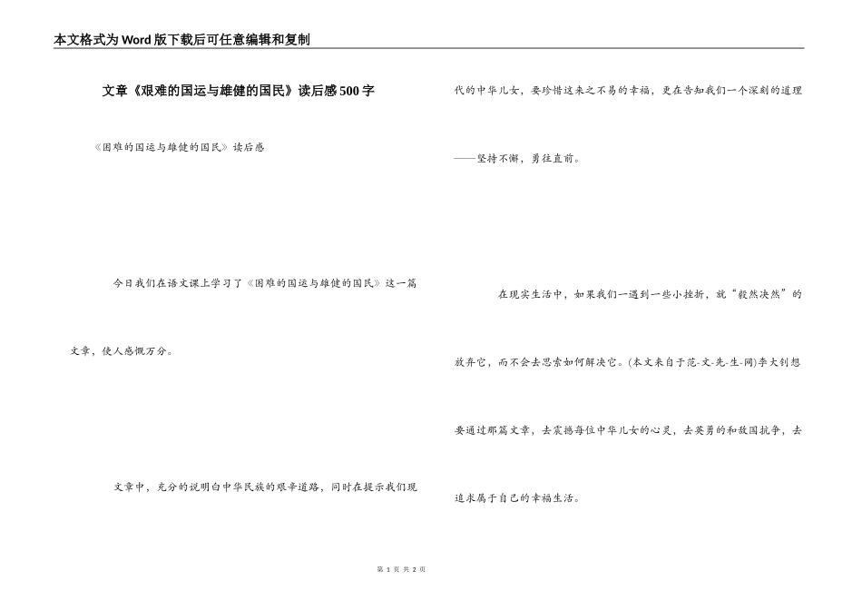 文章《艰难的国运与雄健的国民》读后感500字_第1页