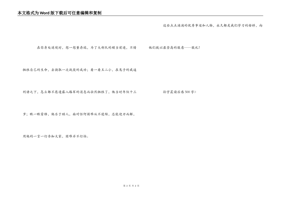 文章《艰难的国运与雄健的国民》读后感500字_第2页