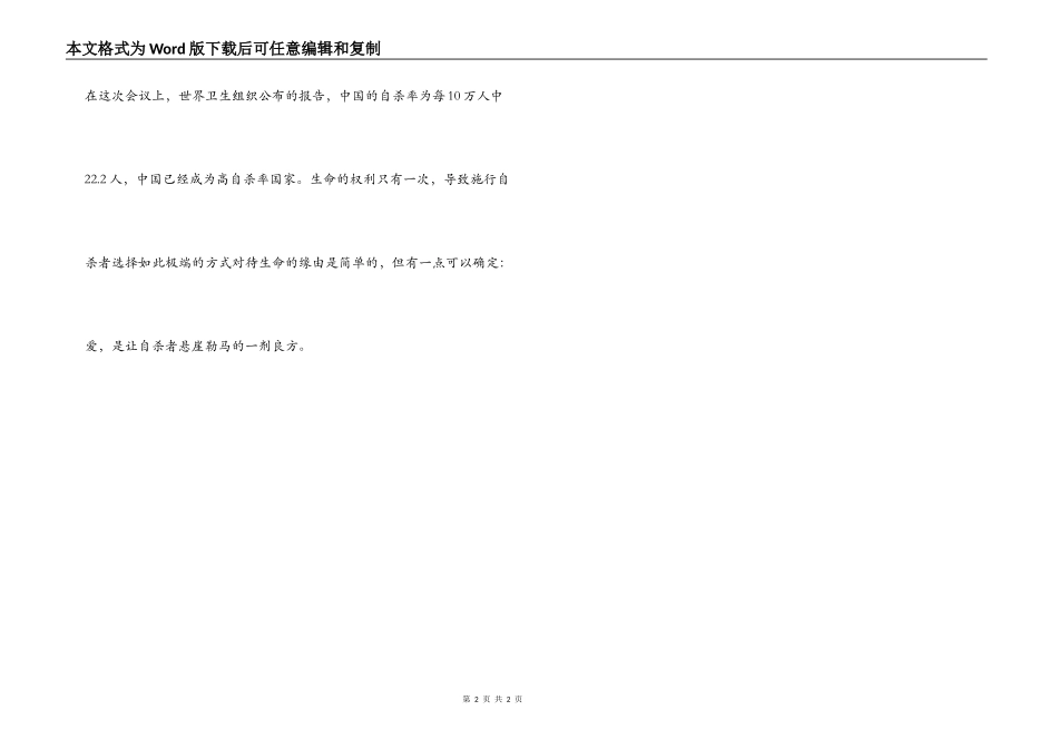 2022年世界预防自杀日主题 历年主题_第2页