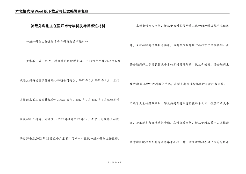 神经外科副主任医师市青年科技标兵事迹材料_第1页
