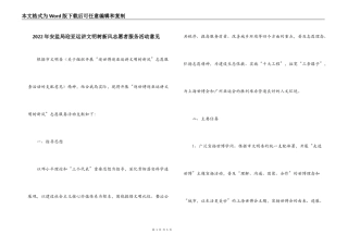 2022年安监局迎亚运讲文明树新风志愿者服务活动意见