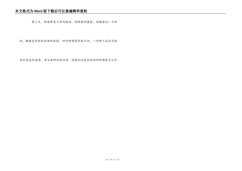 柯尔克孜族 高山流水表真情_第3页