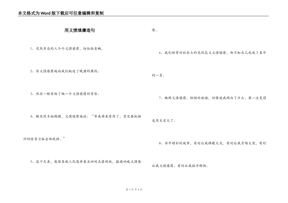 用义愤填膺造句_第1页