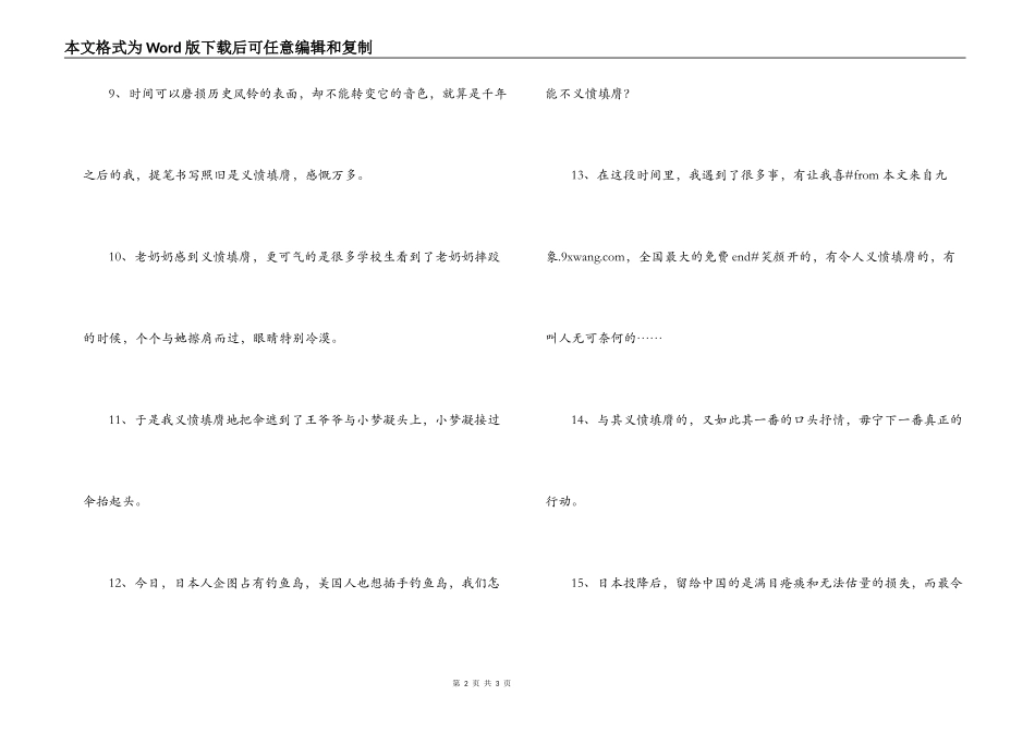 用义愤填膺造句_第2页