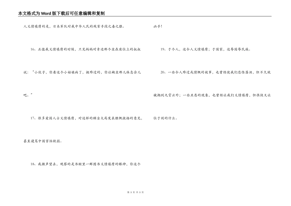 用义愤填膺造句_第3页