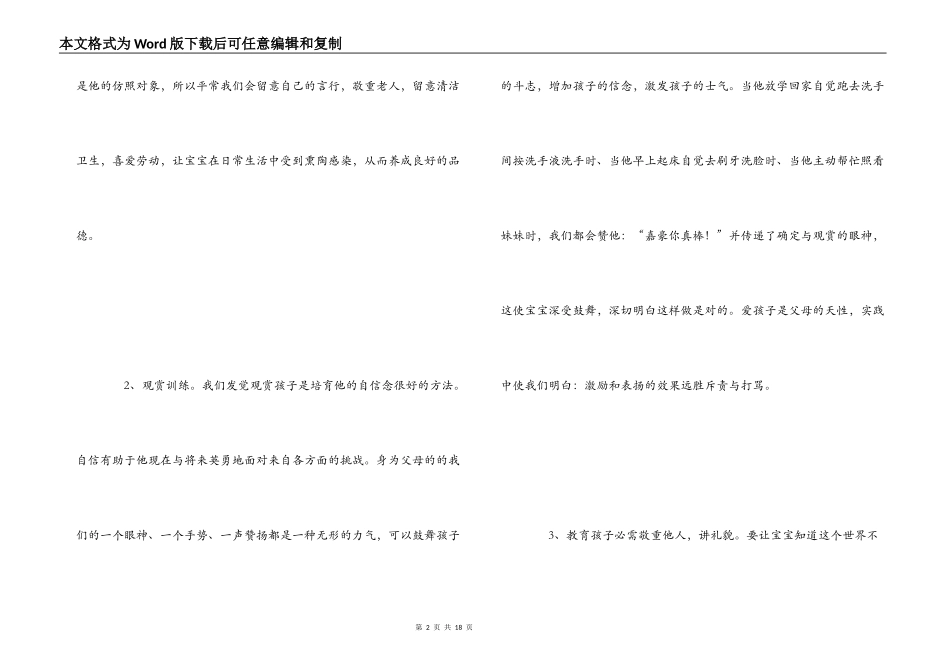 家长育儿心得_第2页